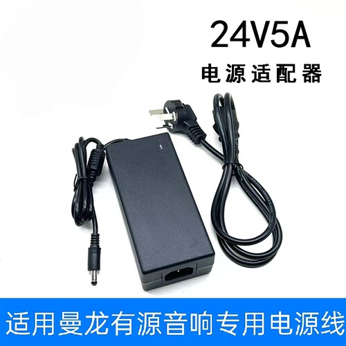 适用曼龙音响DC24V适配器K-106有源音箱电源适配器24V5A充电器线