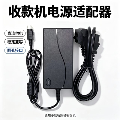 适用SUNMI商米T1收款机W1402收银机点餐机电源适配器24V=2.5A四针
