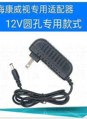 适用 海康威视DS-7808N-F1(B) 12V16W 网络硬盘录像机 电源适配器