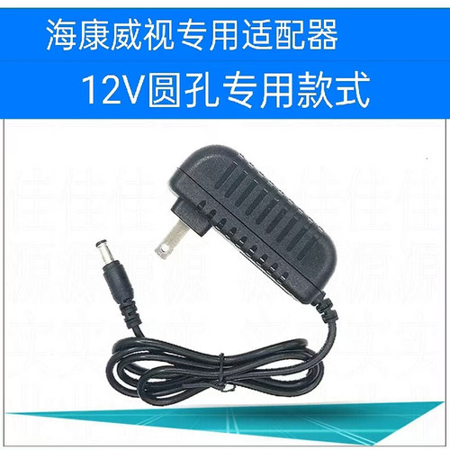 适用 海康威视DS-7808N-F1(B) 12V16W 网络硬盘录像机 电源适配器