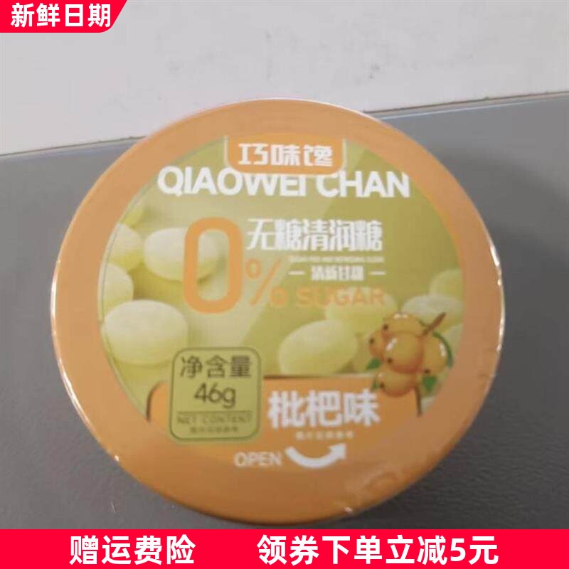 无糖润喉糖 清新口气 清润劲凉无糖糖果枇杷樱花味 46g/罐