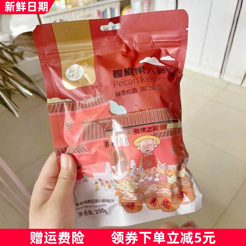 碧根果大碎肉大碎仁250g奶油味坚果碎干果仁烘焙原料食品