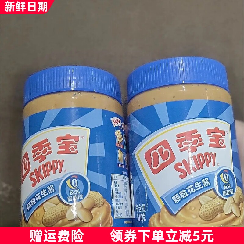 四季宝颗粒柔滑花生酱340g芝麻酱沙拉面包吐司拌面火锅料即食酱料