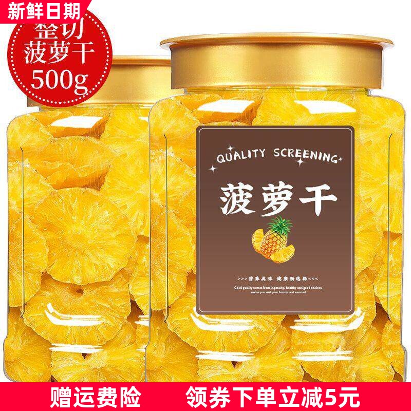 新品菠萝片风干大罐装500g凤梨菠萝干水果干果脯蜜饯休闲零食250g