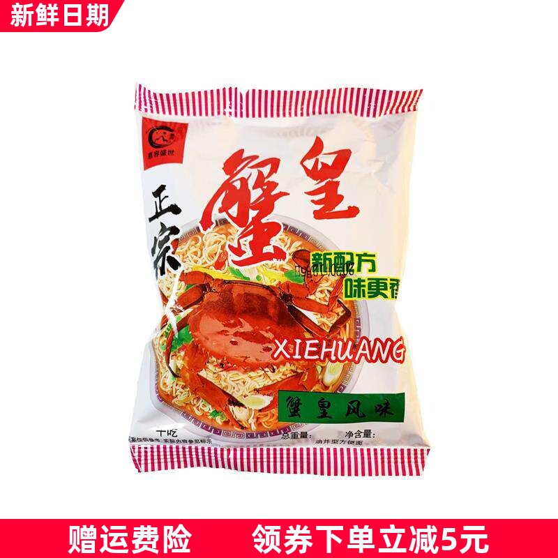 蟹皇面干脆双层方便面干吃面掌心脆43克充饥零食怀旧