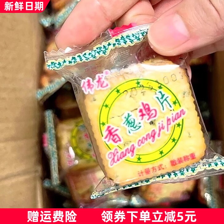 伟龙饼干香葱鸡汁鸡片薄脆薄饼小包装小香葱油葱香牛肉味薄脆饼干