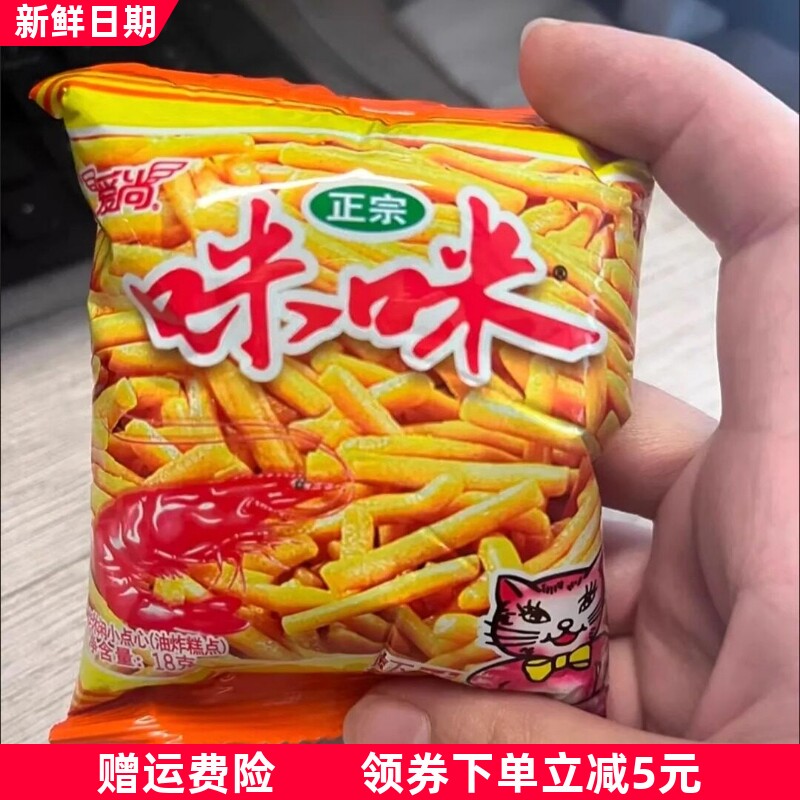 【价】爱尚咪咪虾条蟹味80包5包休闲追剧零食大礼包一整箱