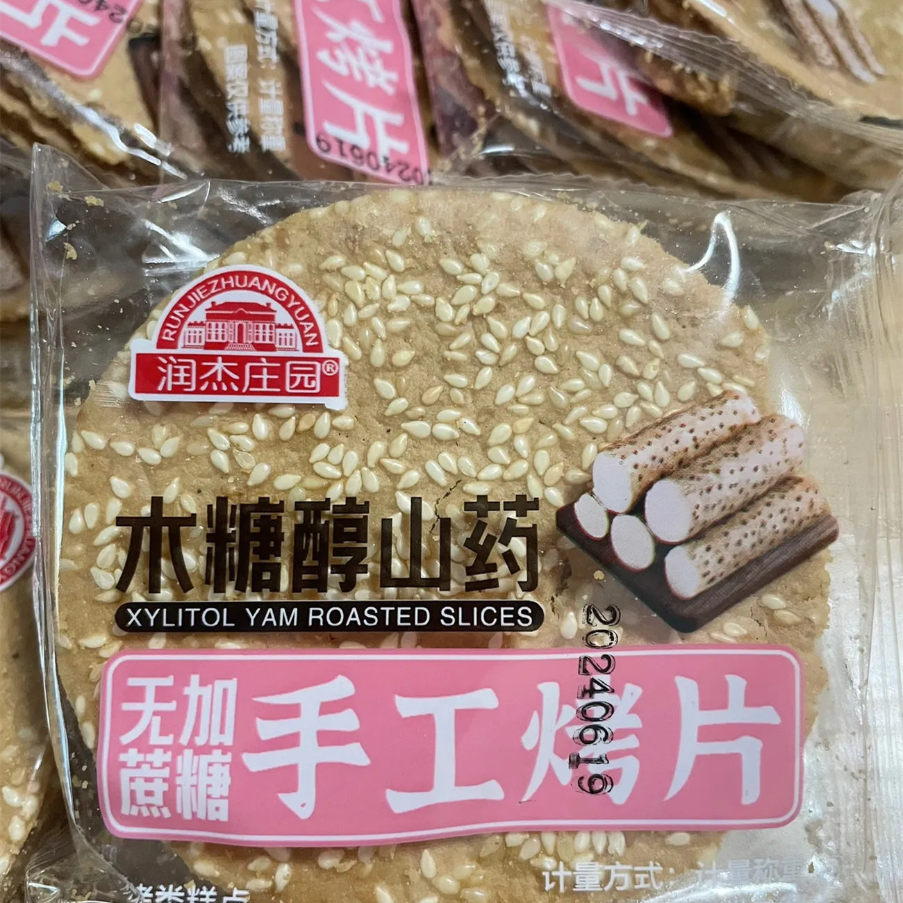 润杰庄园铁棍山药芝麻饼干中老年孕妇儿童健康食品传统休闲零食