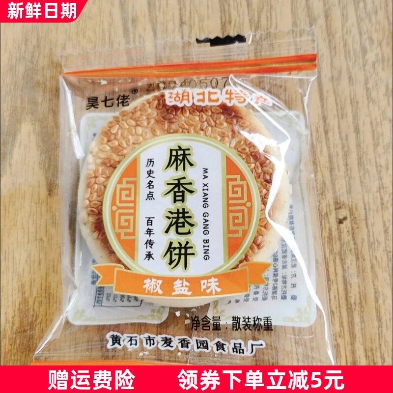 楚滋乡黄石港饼小包装休闲零食黑芝麻薄脆湖北特产纯手工芝麻饼