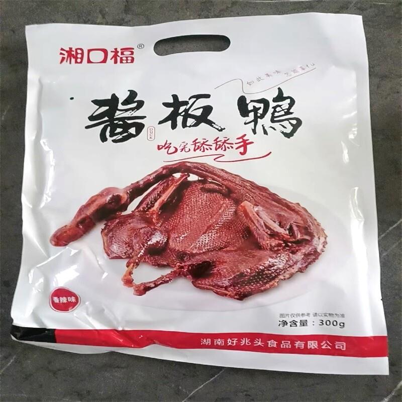 湘口福酱板鸭湖南常德特产手撕风干烤鸭肉熟食即食食品小吃鸭货零