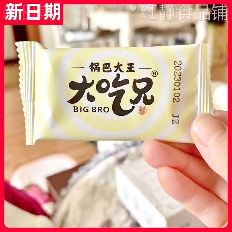 大吃兄锅巴大王蟹黄芥末咸蛋黄糯米锅巴盒装办公室休闲