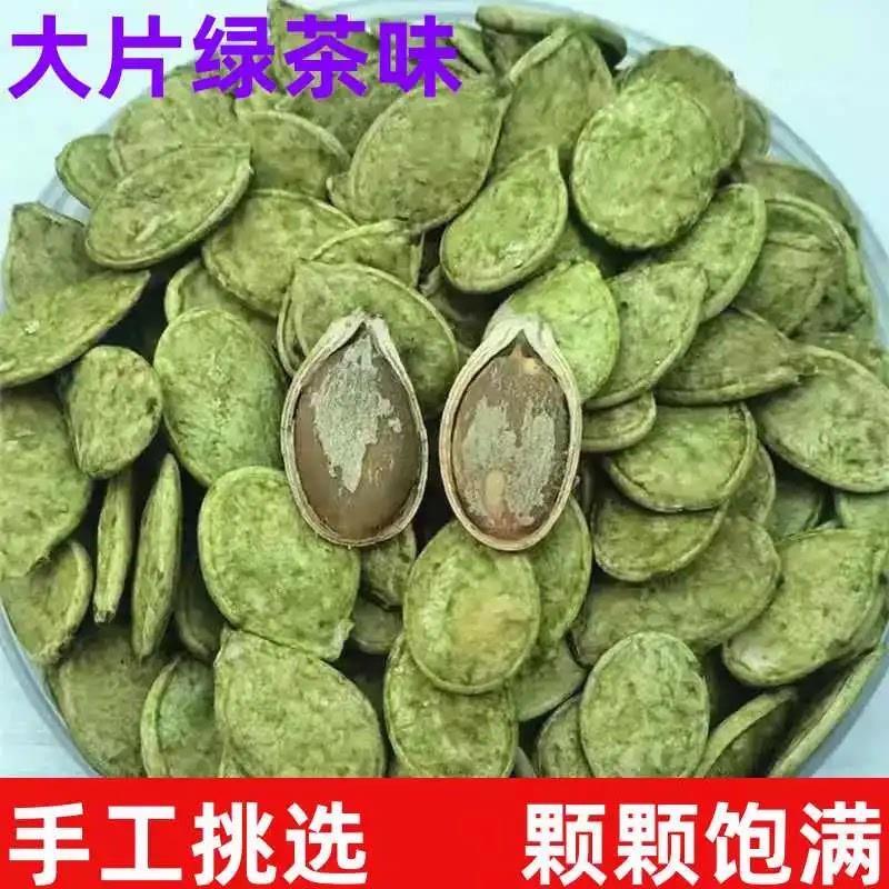 新品促销绿茶味南瓜子大白瓜子抹茶味南瓜子干果炒货休闲零食年货
