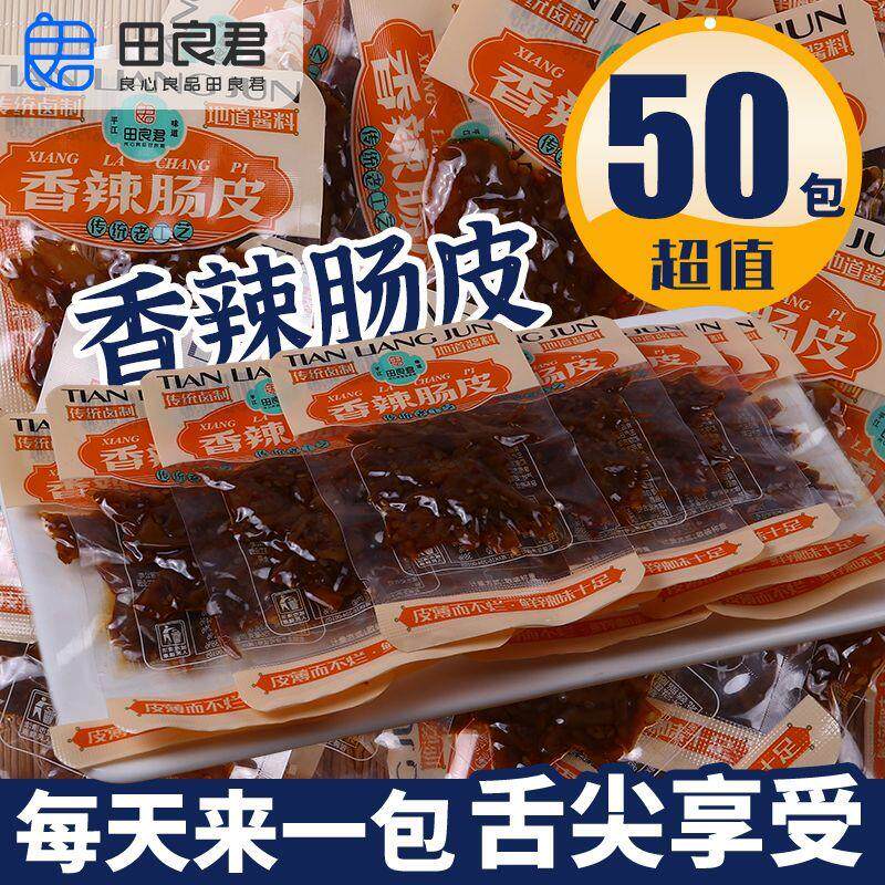 散装辣肠皮平江香辣肠皮烟熏即食麻辣零食熟猪小肠网红小吃