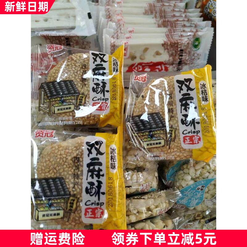 促销 四川特产麻饼双麻酥传统手工制作 双麻酥冰桔//椒盐味1KG