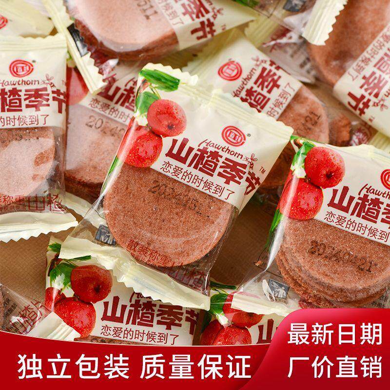 独立小包装山楂片金牌散称独立包装儿童8090怀旧零食商超