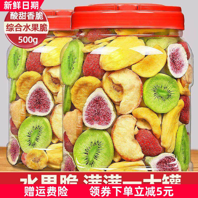 综合水果脆500g罐装果蔬水果干菠萝蜜无花果草莓孕妇儿童零食250g
