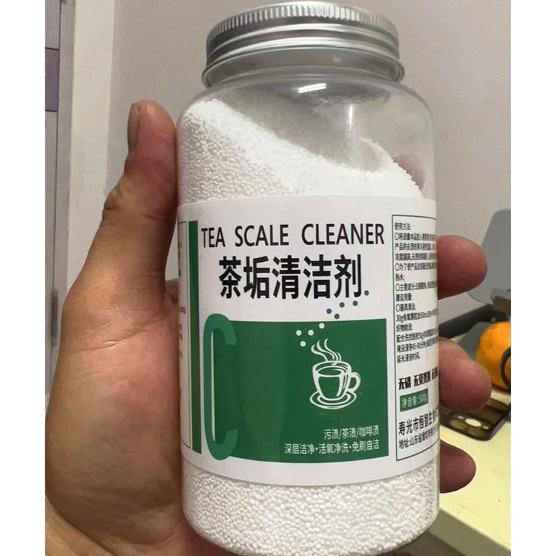新日期茶垢清洁剂茶杯茶壶茶具茶台强效去渍剂粒洗杯子食品级茶渍