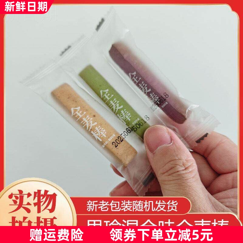 饱腹小钢筋全麦棒饼干巨硬耐嚼饱腹成人磨牙棒代餐无蔗糖解馋零食