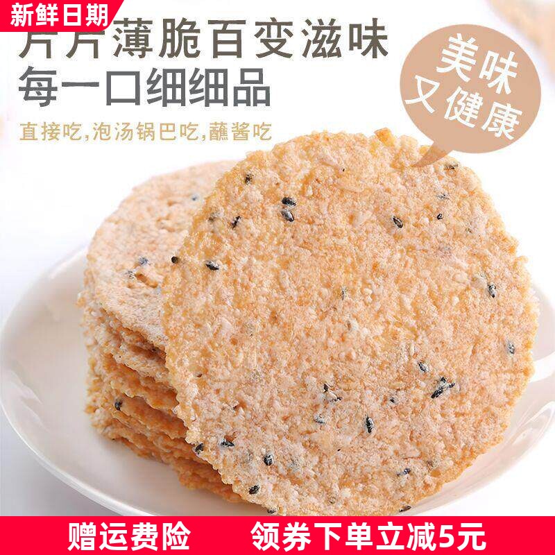 香脆米片原味手工非油炸非膨化黑芝麻大米锅巴薄饼零食超轻薄