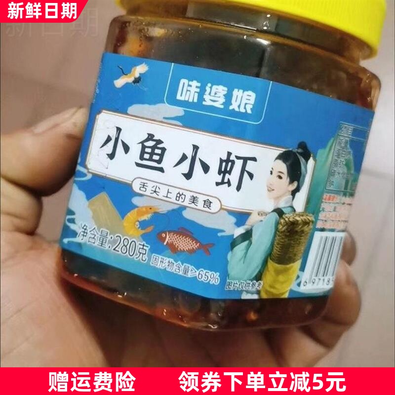 味婆娘小鱼小虾香辣下饭菜湖南特产拌饭酱即食鱼仔零食瓶装下酒菜