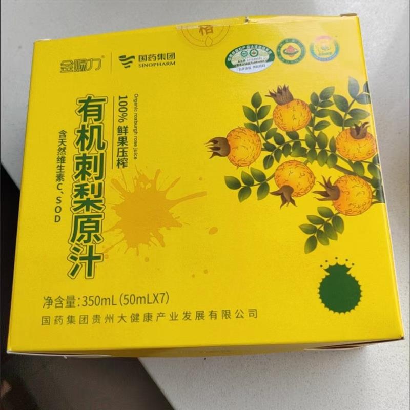 金赐力贵州特产有机刺梨原浆原液原汁无添加维生素C小包装非沙棘