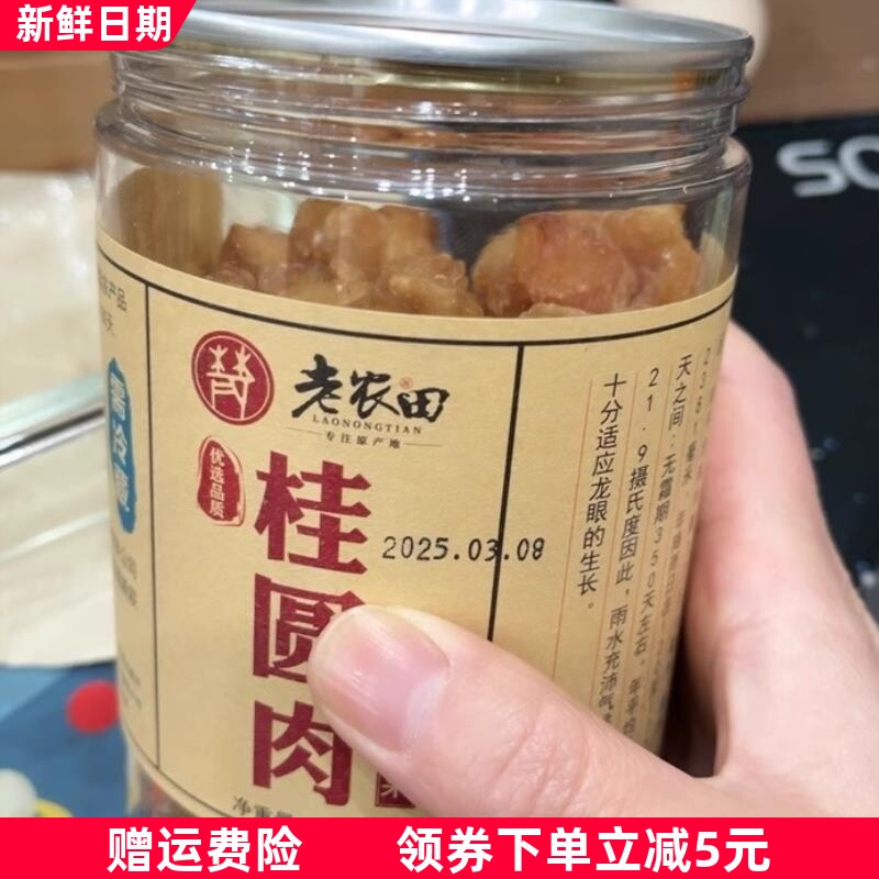 老农田博白桂圆肉头茬新货250g罐装无核肉干老树8a大果泡水龙眼肉