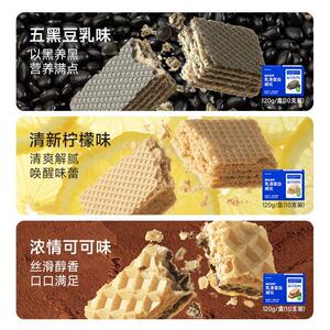 威化饼干120g糖尿人酥脆夹心解馋孕妇零食