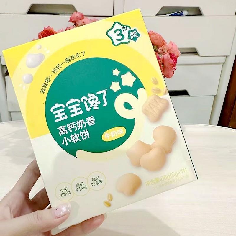 高钙奶香小软饼儿童零食无添加盐软糯饼干宝宝一岁婴儿