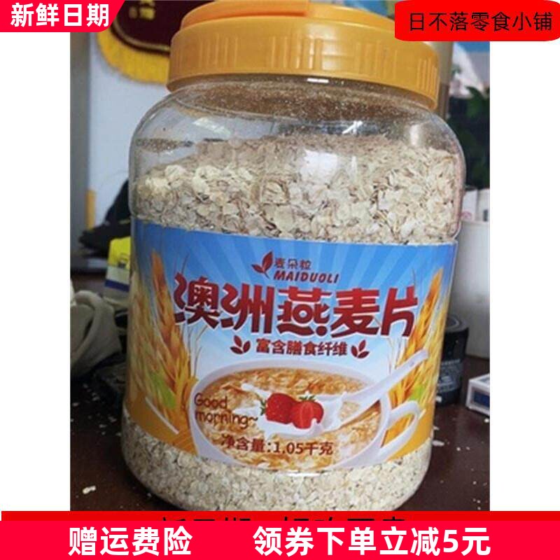 燕麦片5斤2罐即食无糖精麦片早餐冲饮未脱脂麦片健身代餐