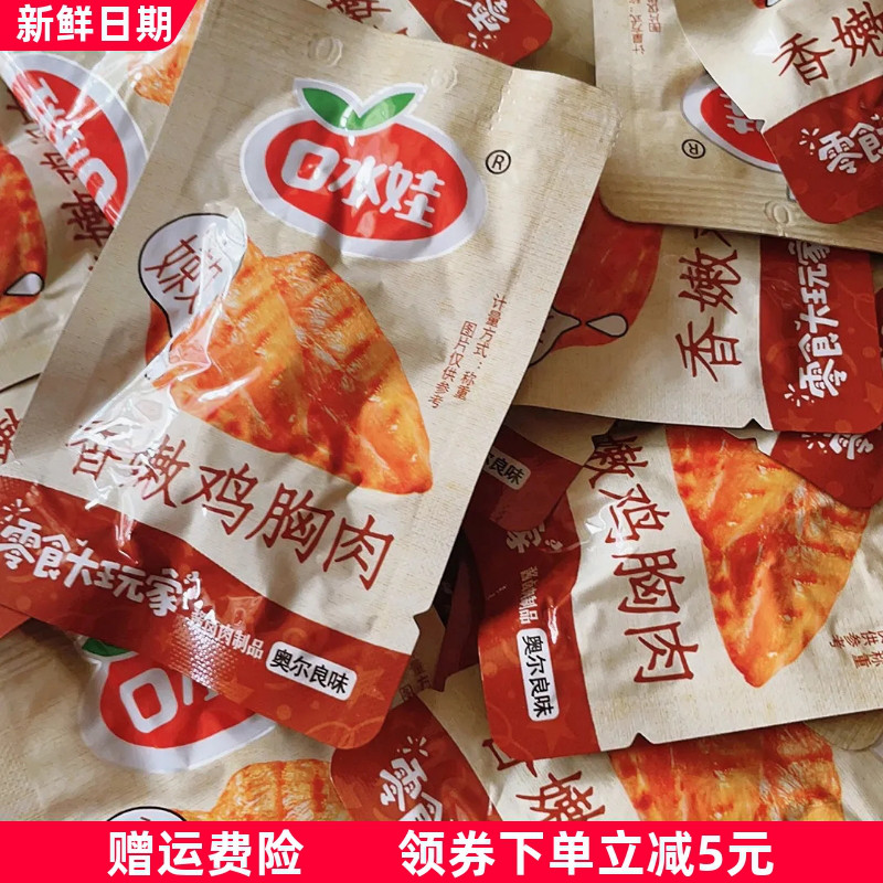 口水娃鸡胸肉新鲜整块去皮香嫩健康零食品多规格