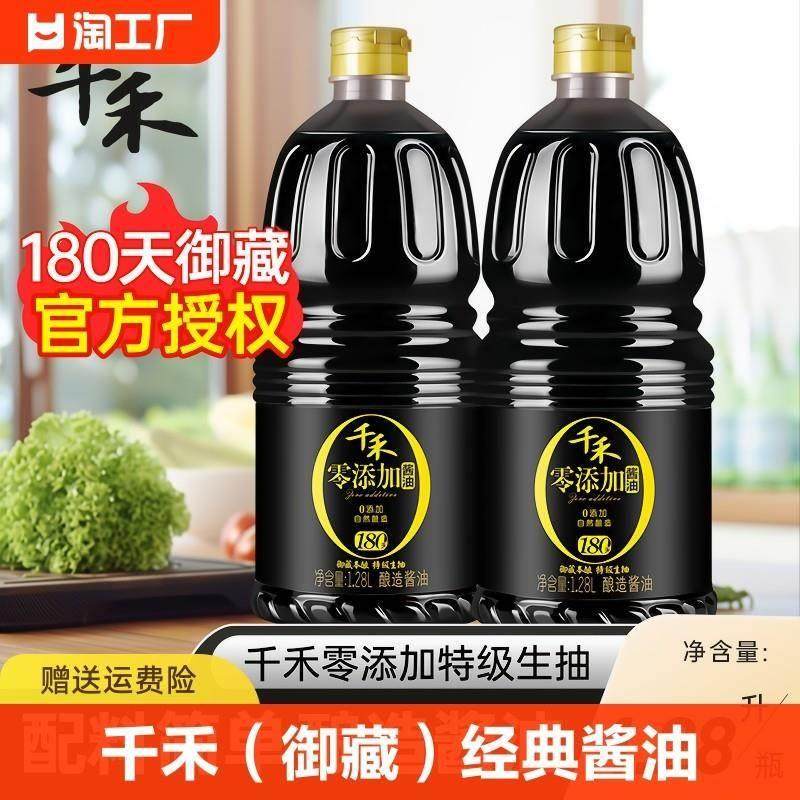 无碘酱油甲状腺专用无碘盐食品零添加1.28L特级生抽家用酿造调料