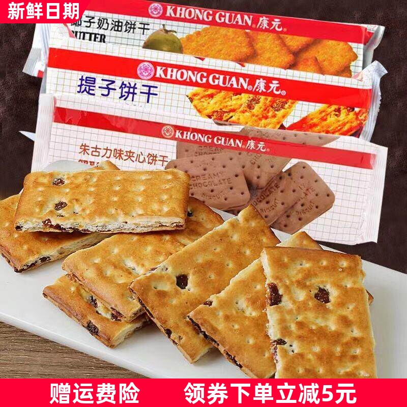 提子饼干椰子奶油朱古力夹心饼干早餐下午茶上班族休闲小零食