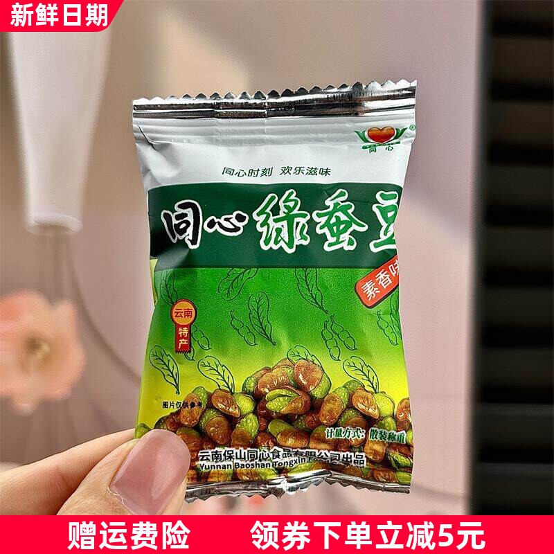 云南特产保山绿蚕豆同心绿色蚕豆翡翠绿心麻辣味兰花豆独立小包装