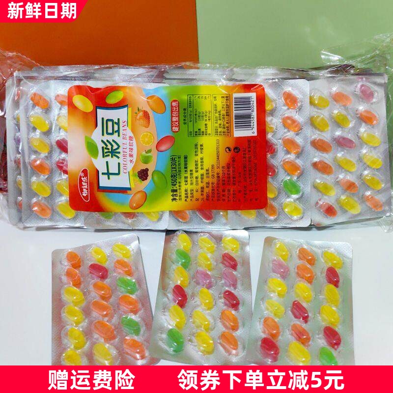 七彩豆五角星摘星星软糖彩虹吉利水果糖儿童怀旧零食糖果