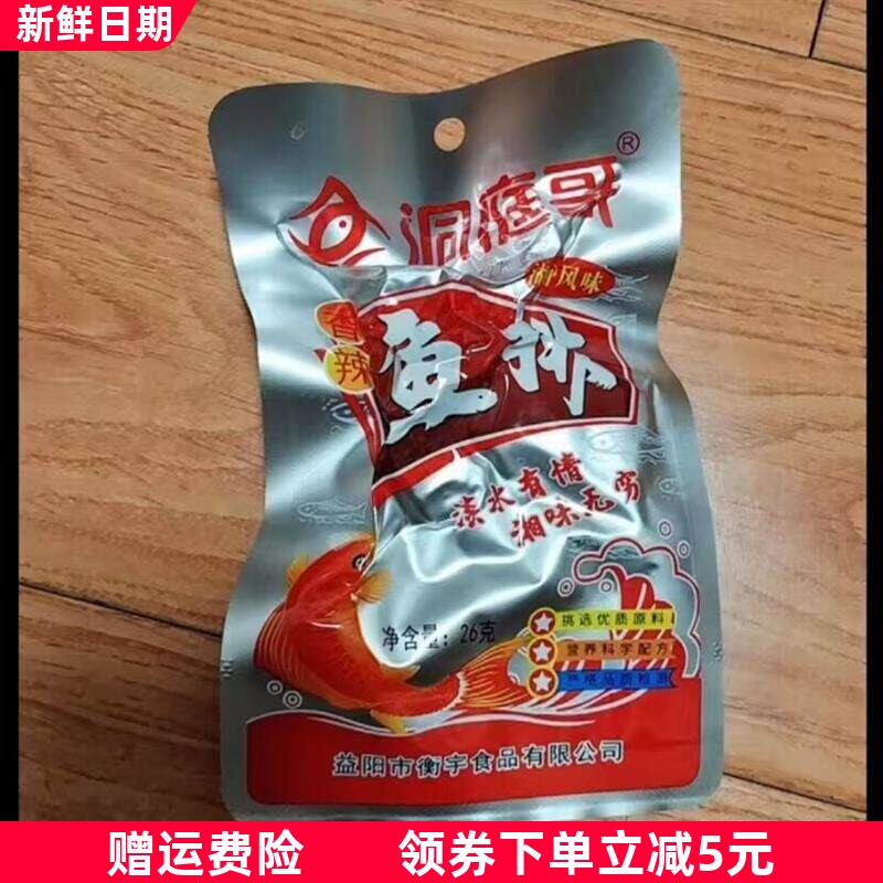 洞庭哥香辣鱼排26g*40包湖南特产即食下饭麻辣小吃零食鱼块鱼尾