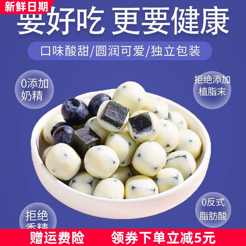 新疆特产酸奶酪蓝莓球酸奶山楂球奶制品儿童吃的健康零食