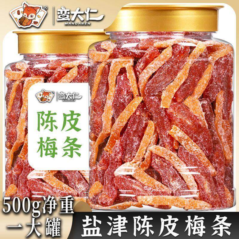 盐津陈皮梅条500g大罐装金桔杨梅无核话梅肉九制梅干酸甜蜜饯零食