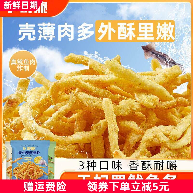 脆皮鱿鱼条香酥鱿鱼丝追剧办公海味休闲零食解馋下酒食品