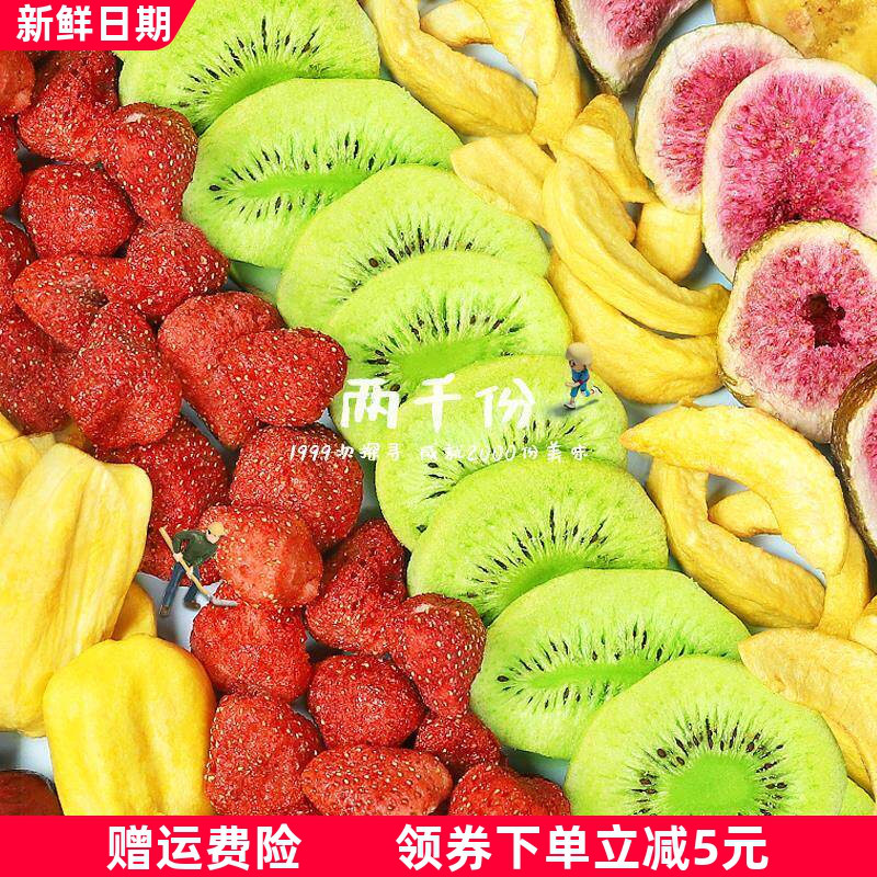 综合果蔬脆片500g果蔬混合装水果干儿童零食草莓脆冻干蔬菜干250g