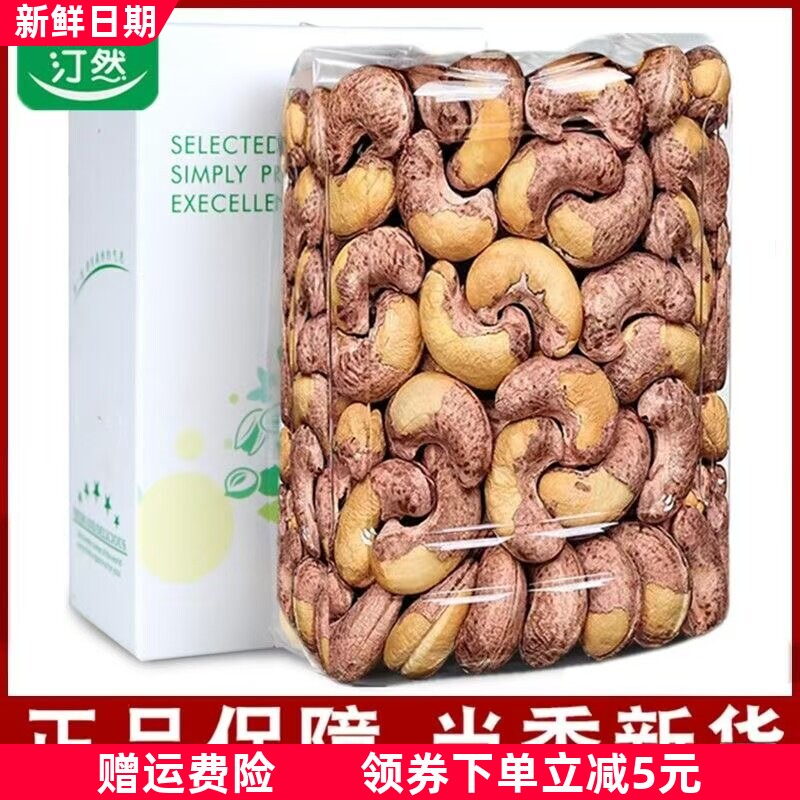 【A180型】汀然牌带皮腰果仁430g盒新鲜腰果盐焗坚果孕妇干果零食