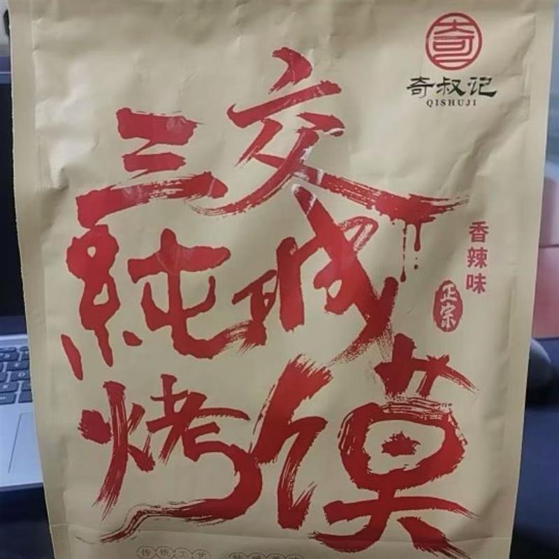 奇叔记三交纯碱烤馍片手工制作山西特产碱性食物休闲解馋代餐零食