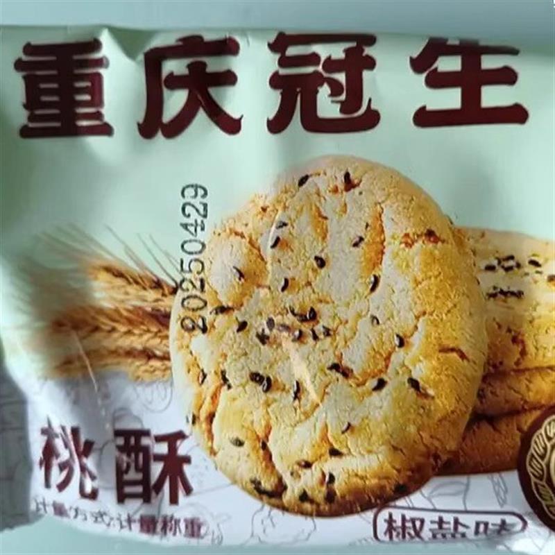 重庆冠生园正宗老字号桃酥老式宫廷休闲零食早餐小吃饼干点心糕点