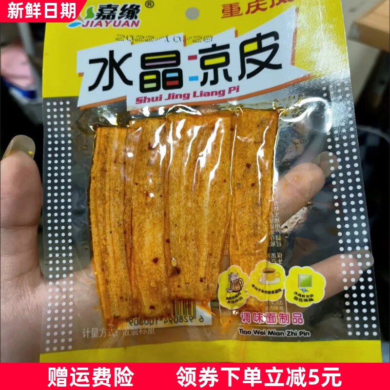 嘉缘辣皮水晶凉皮辣条香辣细面筋怀旧童年小零食校园五毛麻辣小吃