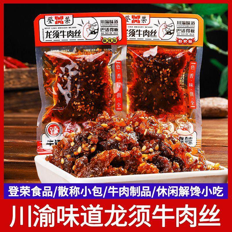 龙须牛肉丝川渝味道灯影牛肉丝休闲追剧麻辣牛肉制品小零食