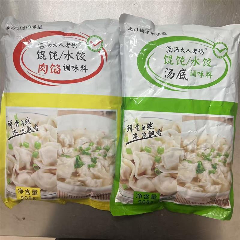 汤大人新日期老妈馄饨水饺肉馅调味专用调料(大包装908g)家用商用