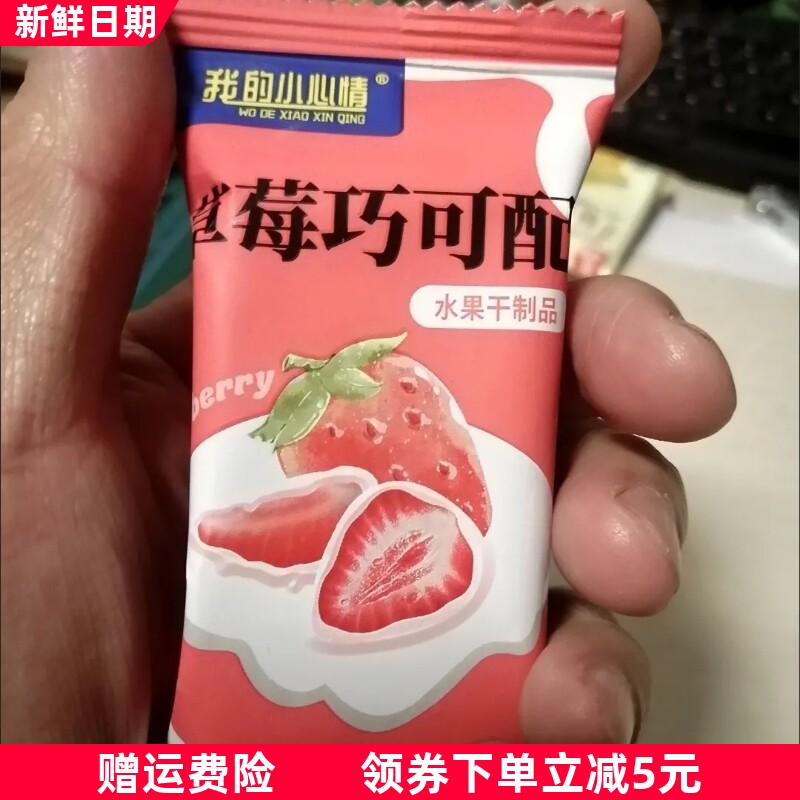 我的小心情冻干草莓脆整颗巧克力涂层酸奶块纯果肉网红水果干零食