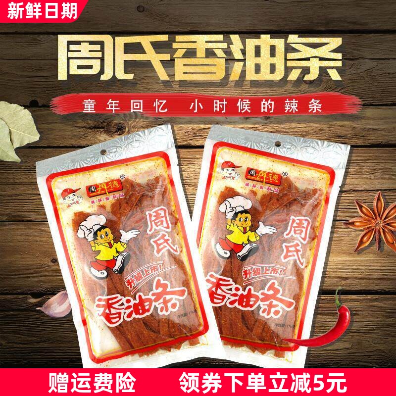 周氏香油条迷你粉丝周再德辣条零食麻辣儿时怀旧小吃湖南特产大包
