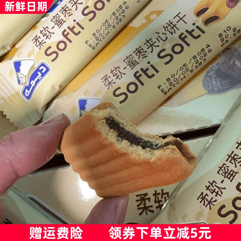 Softi柔软-蜜枣夹心饼干 1盒15包(沙特阿拉伯原装进口)包邮