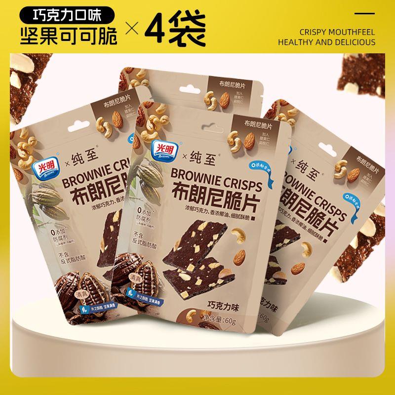 brilliant布朗尼脆片巧克力可可坚果薄脆饼干办公室解馋零食