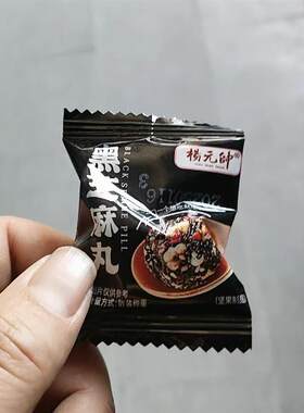 五珍黑芝麻丸健康无添加纯天然黑芝麻丸独立包装九蒸九晒传统工艺